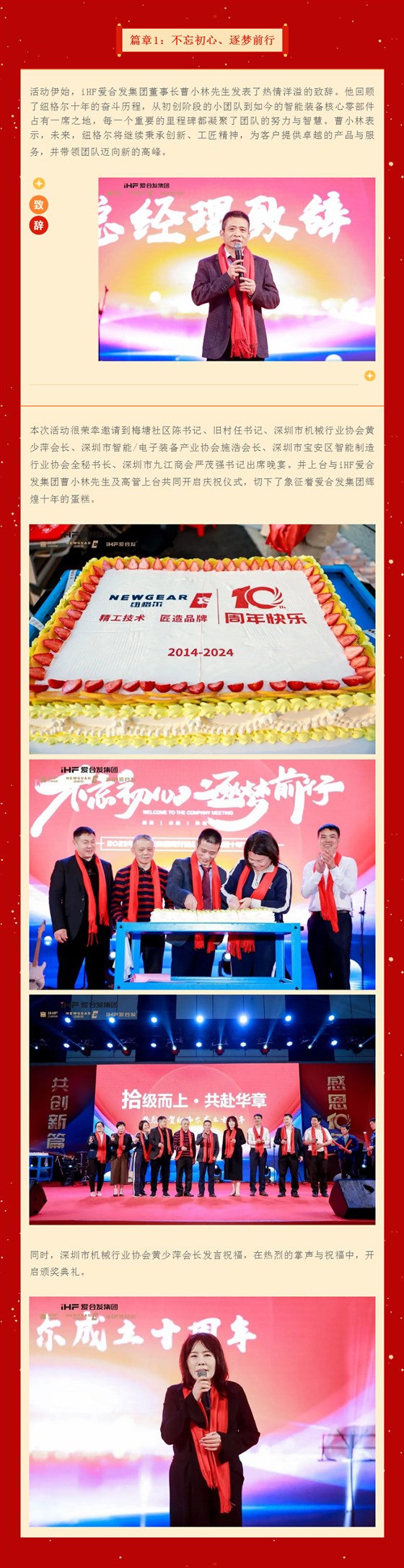 篇章1：不忘初心、逐夢(mèng)前行