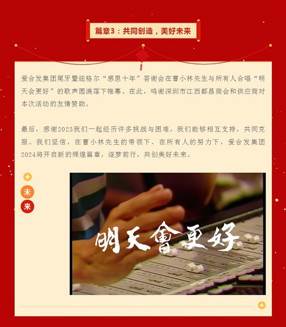 篇章3：共同創(chuàng)造，美好未來(lái)