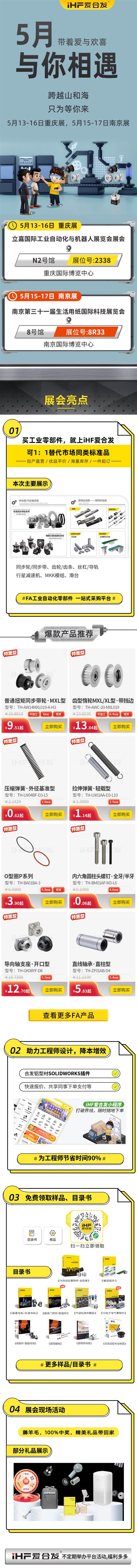 展會預告：5月重慶南京與你相見！