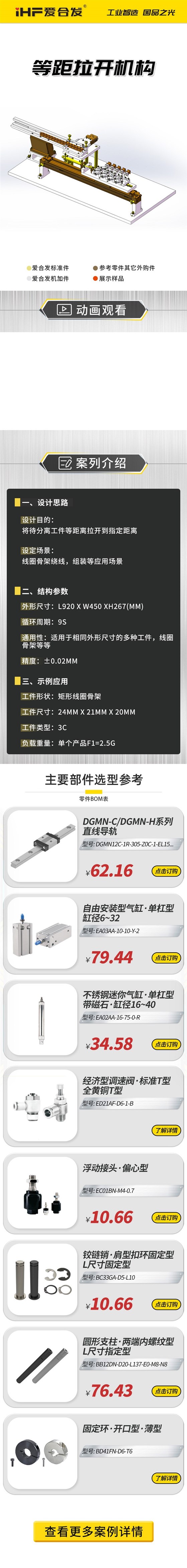 愛合發(fā)：案例介紹，等距拉開機(jī)構(gòu)！
