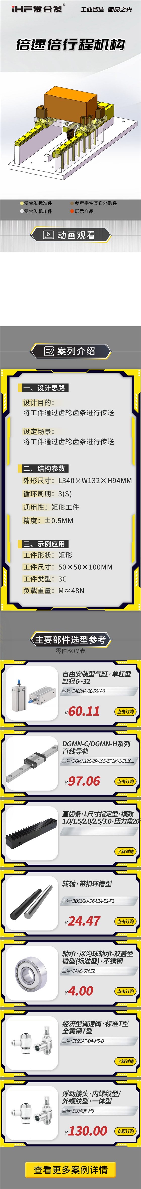 愛合發(fā)：案例介紹，倍速倍行程機構！