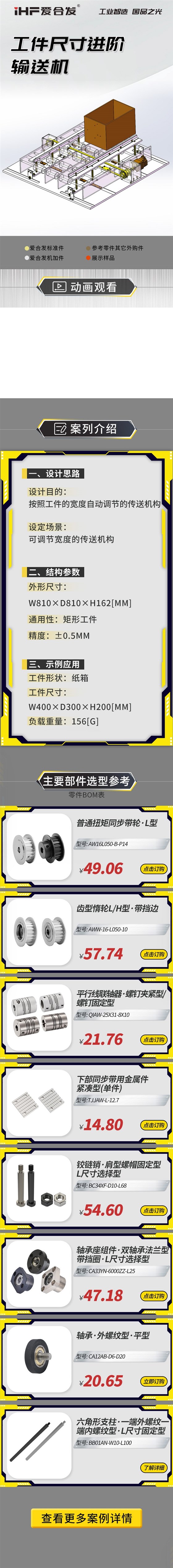 愛合發(fā)：案例介紹，工件尺寸進(jìn)階輸送機(jī)！