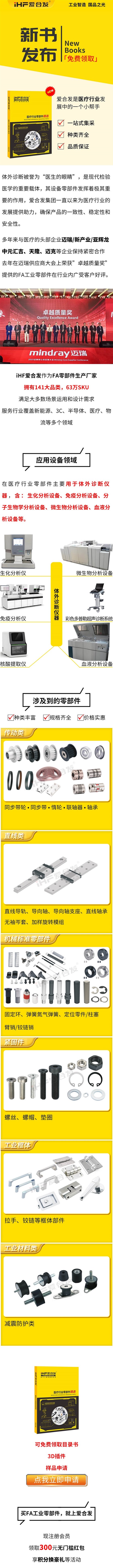 免費(fèi)領(lǐng)?。簮?ài)合發(fā)醫(yī)療行業(yè)零部件精選免費(fèi)領(lǐng)??！