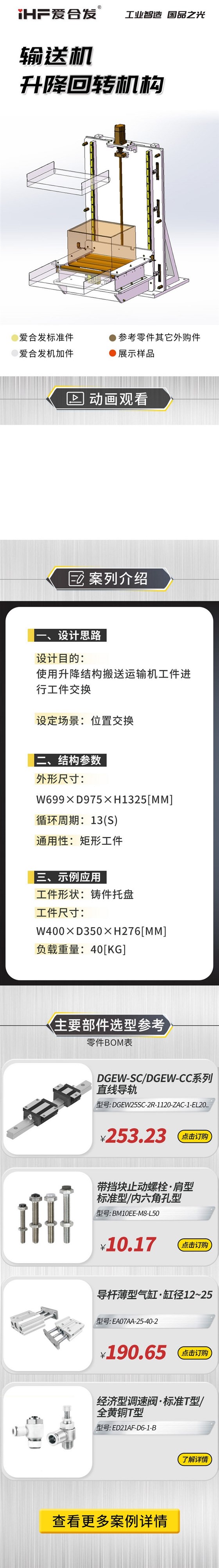 愛合發(fā)：案例介紹，輸送機(jī)升降回轉(zhuǎn)機(jī)構(gòu)！