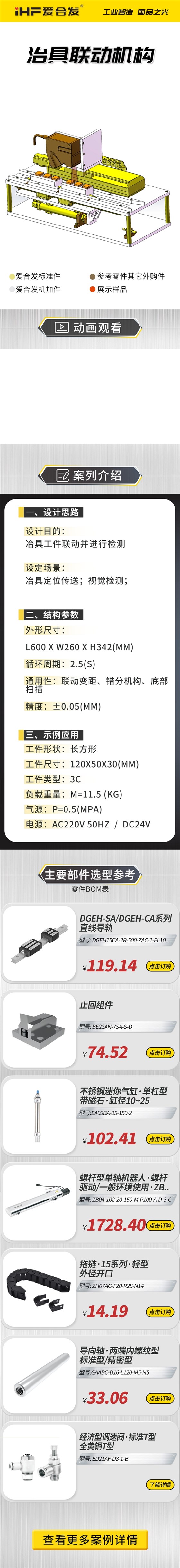 愛合發(fā)：案例介紹，治具聯(lián)動機構(gòu)！
