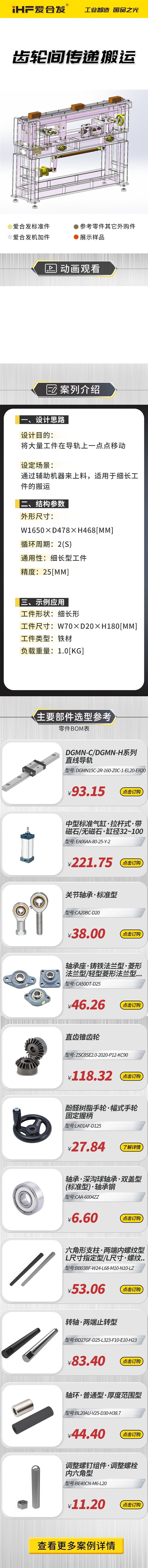 愛合發(fā)：案例介紹，齒輪間傳遞搬運(yùn)