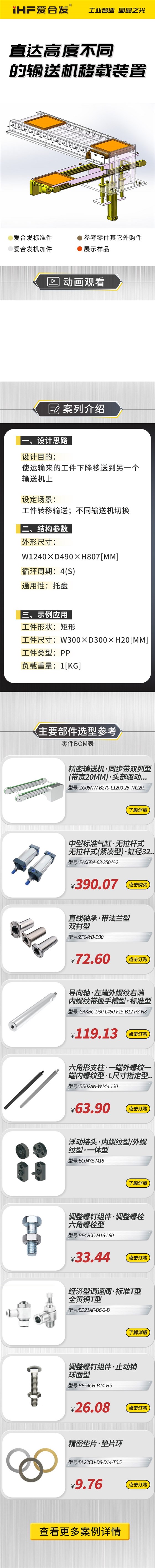 愛合發(fā)：案例介紹，直達高度不同的輸送機移載裝置