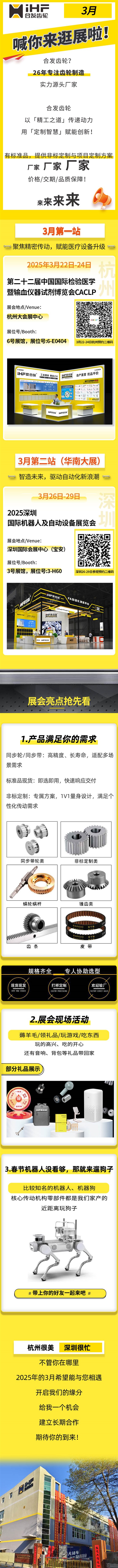 合發(fā)齒輪3月邀您共赴行業(yè)盛會(huì)，解鎖傳動(dòng)新可能！