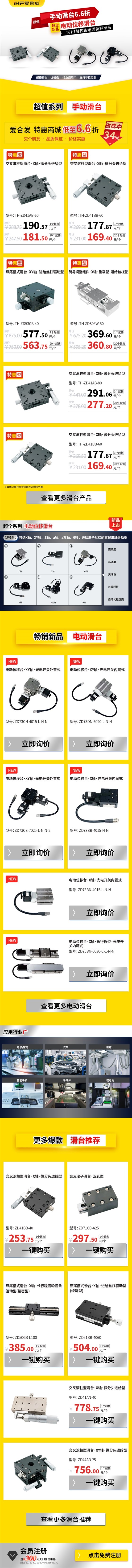 新品上新 |電動(dòng)位移滑臺(tái)上新，特惠超值！