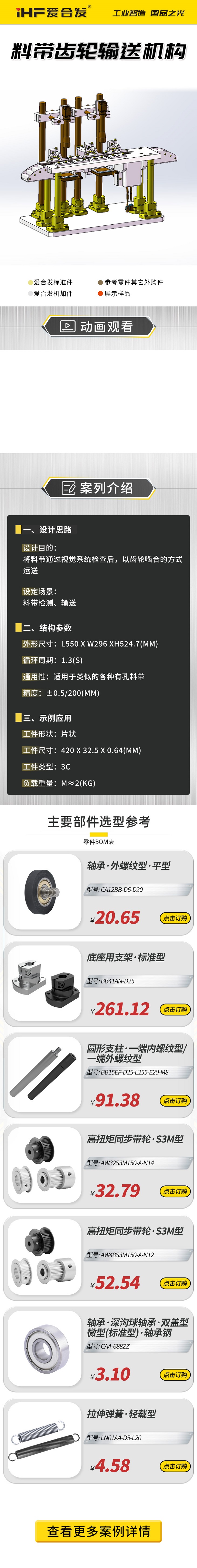 愛合發(fā)：案例介紹，料帶齒輪輸送機構