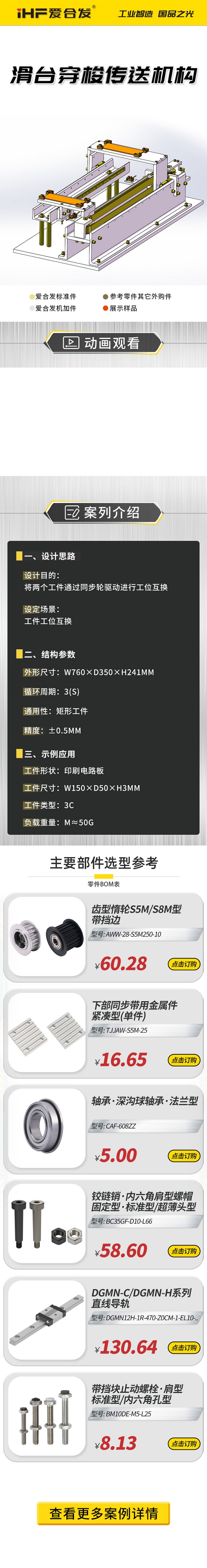 愛合發(fā)：案例介紹，滑臺(tái)穿梭傳動(dòng)機(jī)構(gòu) 
