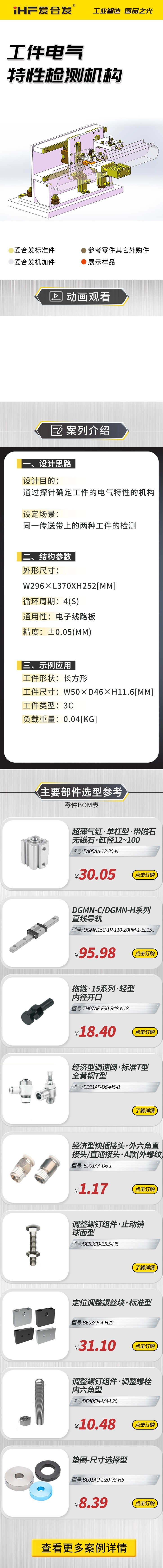 愛(ài)合發(fā)：案例介紹，工件電氣特性檢測(cè)機(jī)構(gòu)！