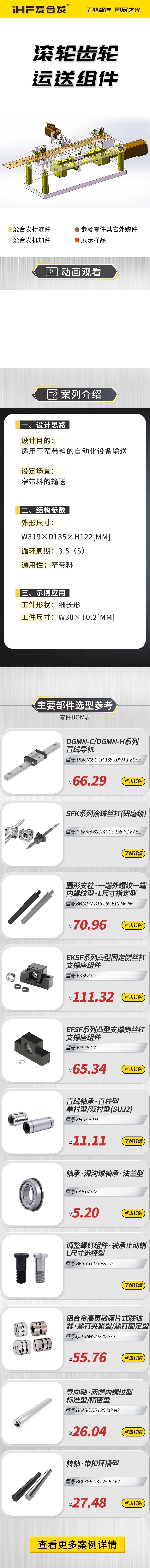 愛合發(fā)：案例介紹，滾輪齒輪運送組件