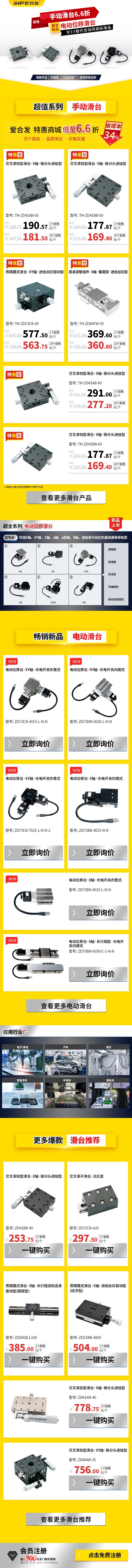 新品上新 |電動位移滑臺上新，特惠超值！
